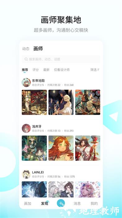 网易画加约稿平台 v2.15.1 安卓官方版 1