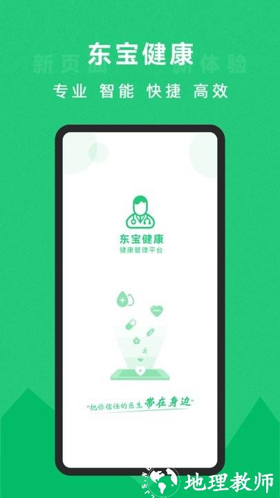 东宝健康官方版 v5.1.0 安卓最新版 3