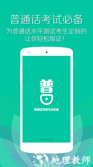 普通话学习软件 v10.0.9 安卓版 0