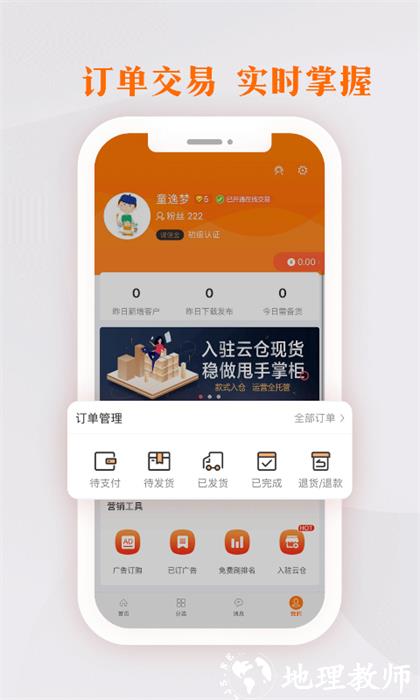 生意网厂家版app v3.7.0 安卓版 3