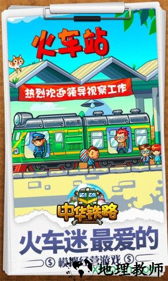 中华铁路手机版 v1.0.40 安卓最新版 1