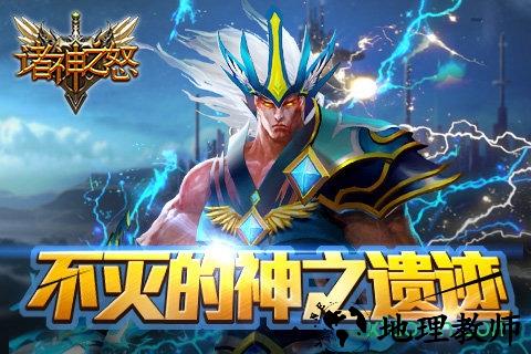 诸神之怒免费完整版 v2.0.0 安卓版 2