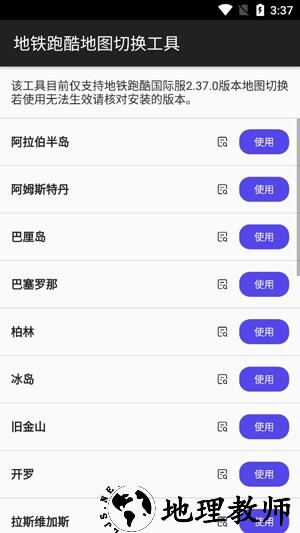 地铁酷跑地图切换器中文版 v1.4 安卓版 2