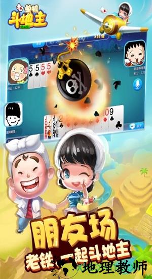 手机qq游戏欢乐斗地主 v6.6.5.0 安卓版 2