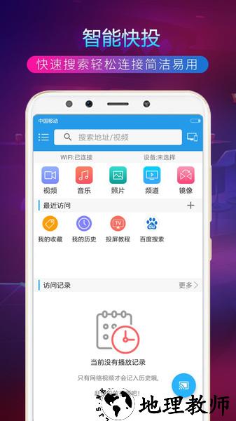 tv投屏助手app v3.4.8 安卓官方版 2