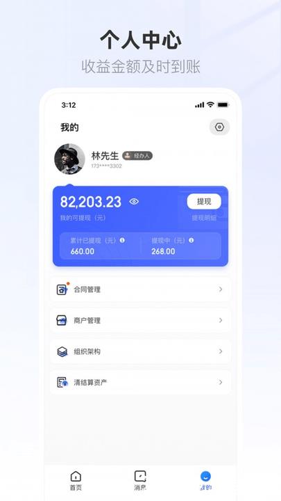 联联营商宝app v1.0.43 安卓版 1