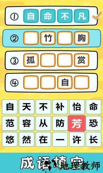 成语小霸王 v1.5.5 安卓版 1