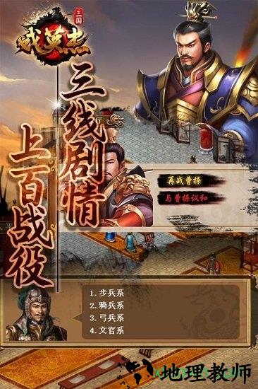 三国戏英杰传国际版 v3.33 安卓版 0