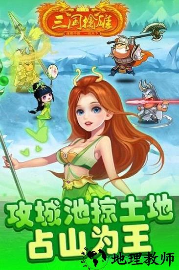 三国擒雄手游 v1.0 安卓版 1