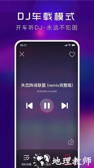 酷狗dj音乐 v1.2.2 安卓版 1