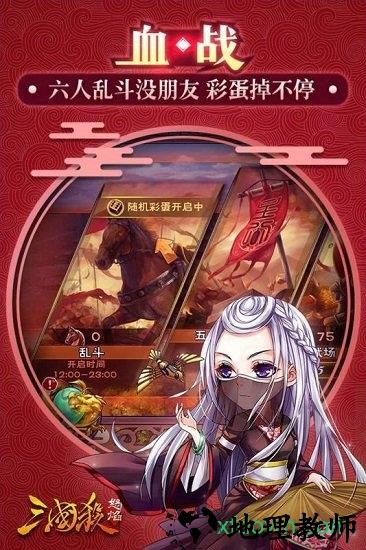 九游怒焰三国杀手游 v2.0.2 安卓版 0