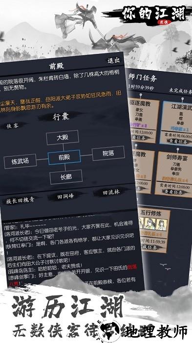 你的江湖手机版 v0.0.9 安卓版 2