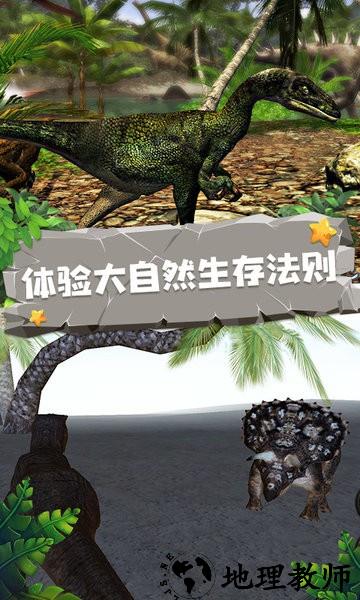 恐龙模拟器中文版 v1.3 安卓版 1