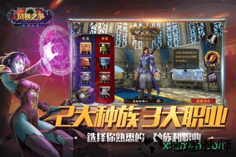 风暴之争九游版 v2.3.2 安卓版 3