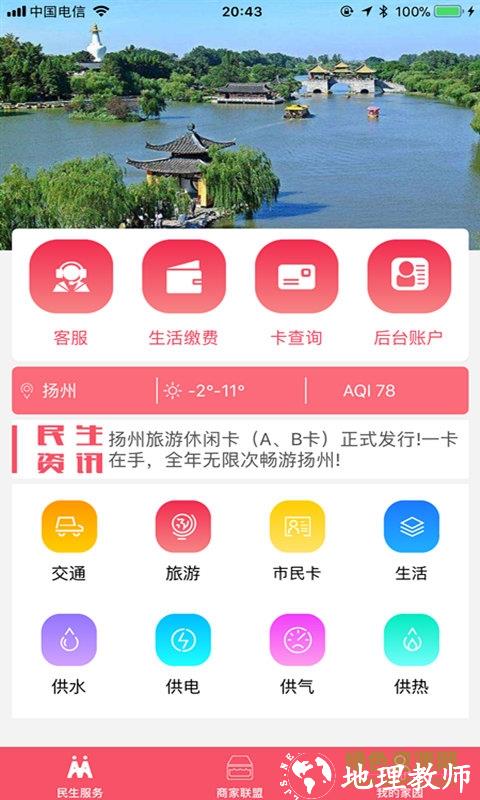 我的扬州手机版 v3.9.4 安卓版 2