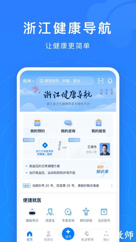 浙江预约挂号统一平台官方版 v7.6.37 安卓最新版本 3