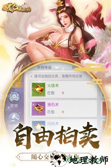 蜀山镇魂曲 v1.0.36 安卓版 0