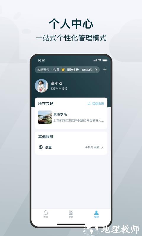 爱耕耘农场版app v2.3.0 安卓版 2