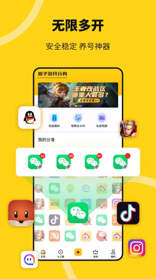 猴子分身app v4.1.0 官方安卓版 3