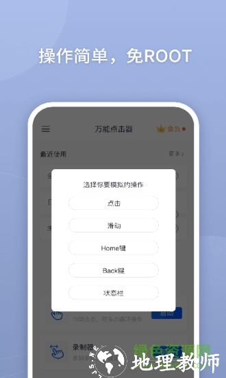 自动万能点击器 v2.1.0.1 安卓版 2