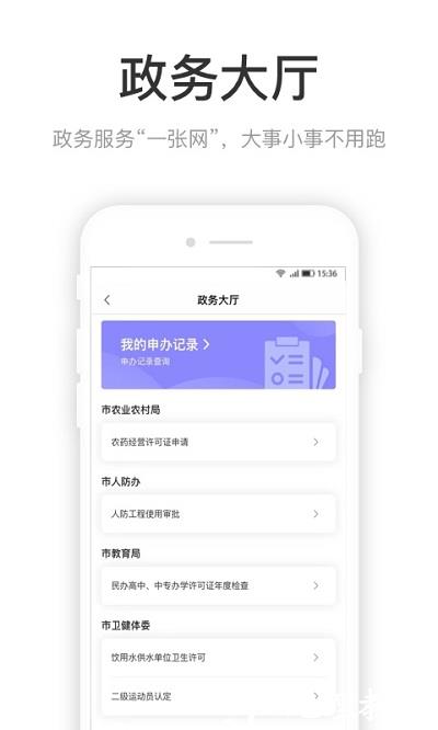 咱的驻马店app官方版 v3.3.5 安卓手机版 3