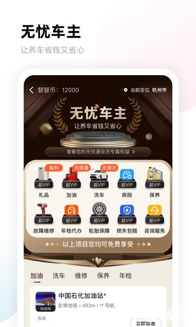 替替车主app v3.3.4 安卓版 2