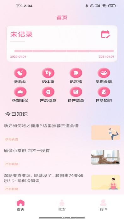 孕妇孕期食谱app v1.0.1 安卓版 3