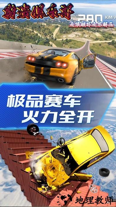 崩溃俱乐部手游 v1.2.0 安卓版 1