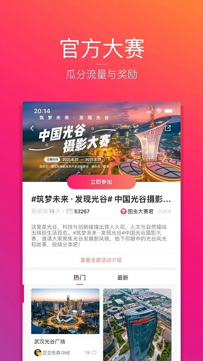 图虫网官方版 v7.49.1 安卓最新版 0