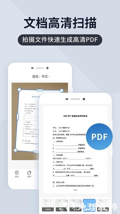 扫描王全能宝app(又名扫描君) v6.7.86 安卓版 1