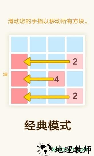 2048数字方块 v5.02 安卓版 0