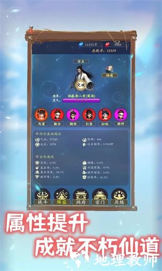 我侥幸成为一宗之主最新版 v1.0.5 安卓版 3