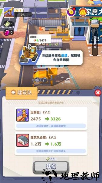 拆楼变首富手游 v1.3 安卓版 3