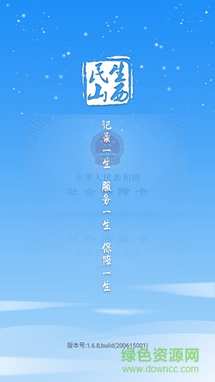 民生山西云大同认证 v2.0.8 安卓版 0