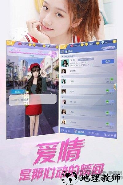 心跳女友手游官方正版 v1.12 最新安卓版 4