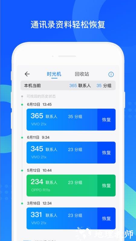 手机qq同步助手app v8.0.8 安卓官方免费版 3