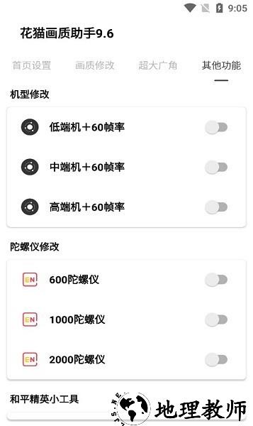 花猫画质助手最新版120帧超高清 v9.6 安卓版 2