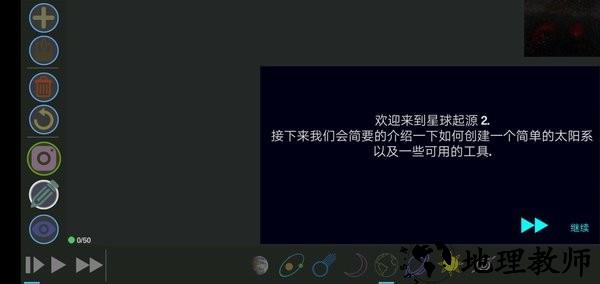 行星创造太阳系沙盒中文版(Planet Genesis 2) v1.2.2 安卓版 0