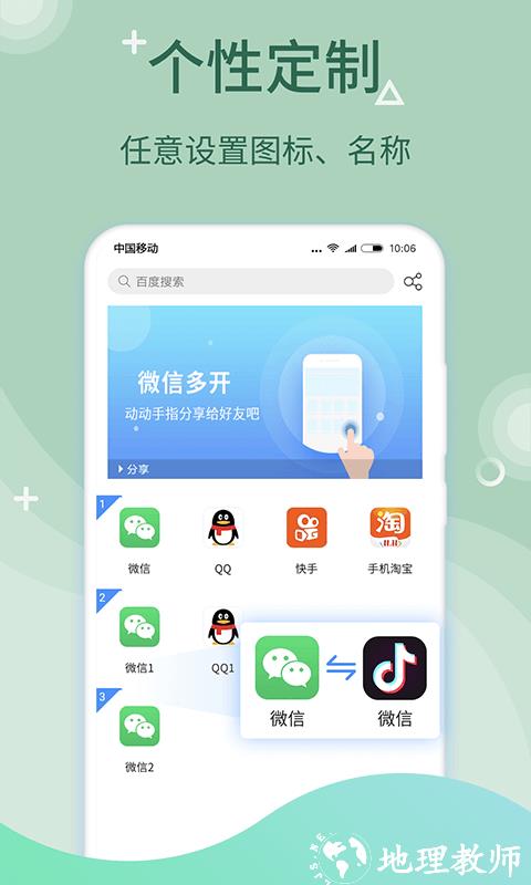 微多开分身app v10.0.6 官方安卓手机版 3