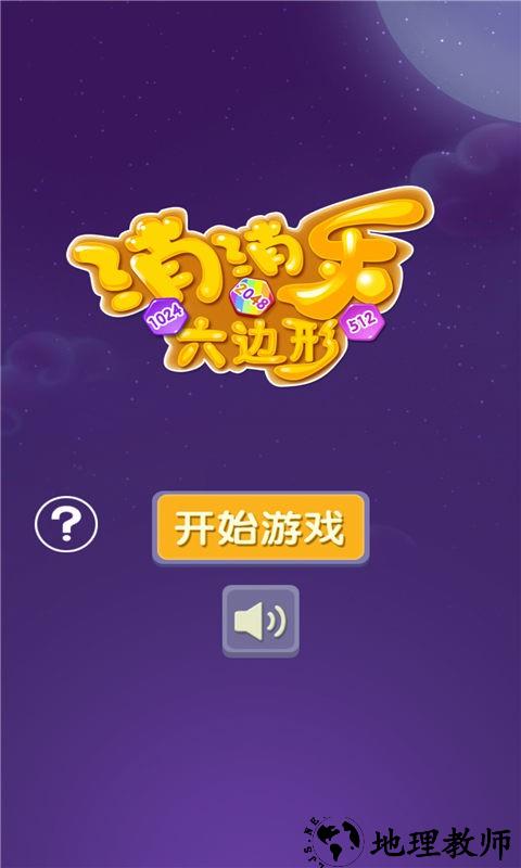 消消乐六边形手机版 v2.4.0 安卓版 2