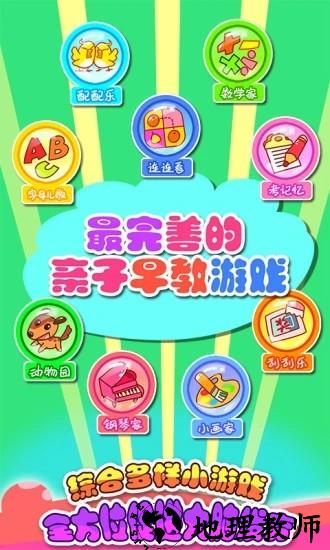 儿童宝宝游戏乐园早教 v45.15 安卓版 3