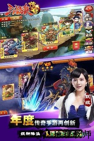 三国杀传奇vivo版本 v9.17.0.93 安卓最新版 3