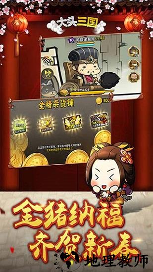 大头三国最新版 v1.5.4 安卓版 3