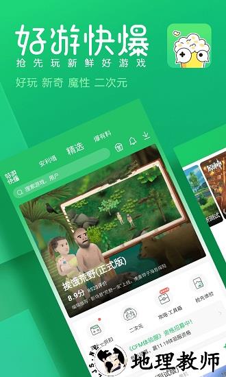 好游快爆老版本 v1.5.4.602 安卓版 0