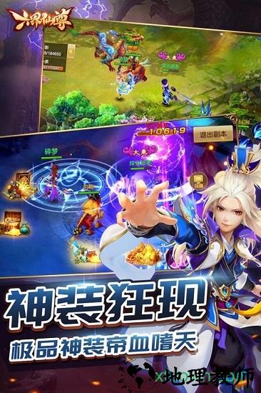 六界仙尊官方版 v1.0.0 安卓版 1