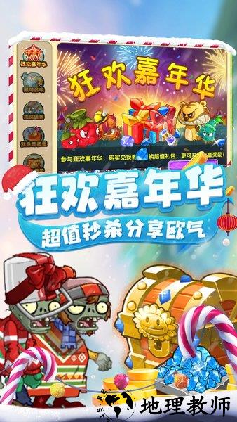 植物大战僵尸2中文国际版 v9.3.1 安卓版 3