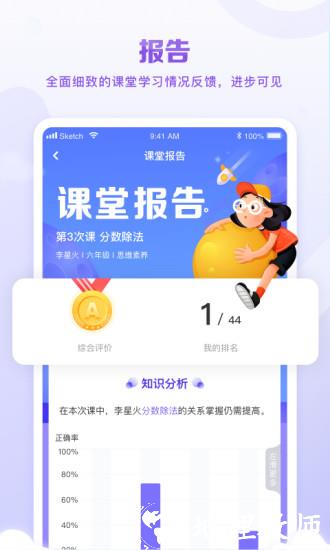 星火教育app官方版 v5.1.0 安卓版 1