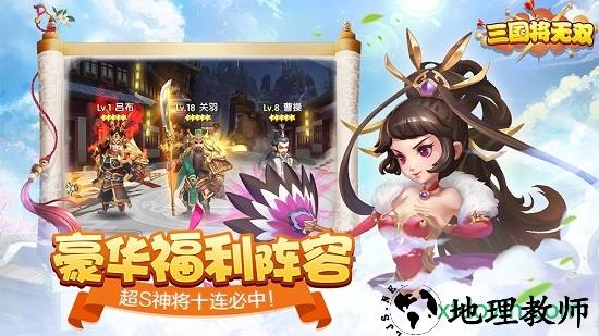 三国将无双游戏 v2.8.0 安卓手机版 0