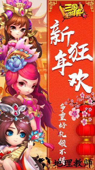 三国游侠九游版 v1.7.2.1222 安卓版 1