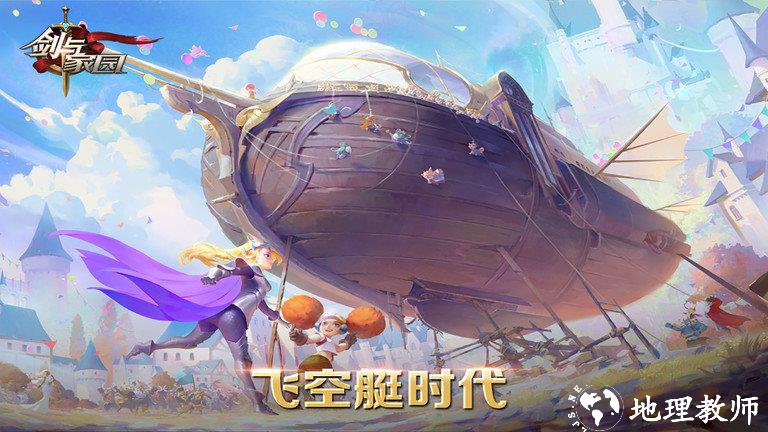 剑与家园游戏 v1.25.24 安卓官服客户端 0